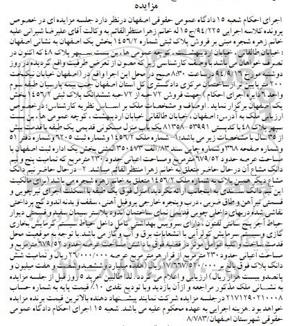 مزایده,فروش 72 حبه از72 حبه ششدانگ پلاک ثبتی کلاسه اجرایی 94.225 بخش یک اصفهان  