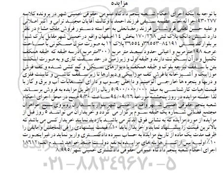 مزایده,کلاسه 930277 ملک مشاع پلاک ثبتی بخش چهارده 