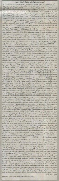 مزایده,اموال غیرمنقول کلاسه به شماره مکانیزه 9100447 ششدانگ زمین