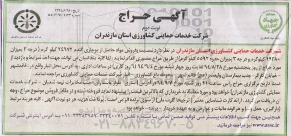 آگهی حراج,مزایده فروش مواد حاصل از بوجاری گندم نوبت دوم