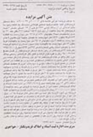 مزایده, زمین بخش دو به کلاسه های 9000039و9000014