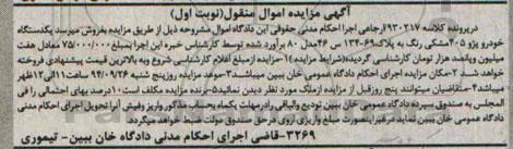 مزایده,خودرو پژو 405 مشکی رنگ