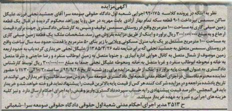 مزایده, زمین صیفی کاری 100متر کلاسه 920175