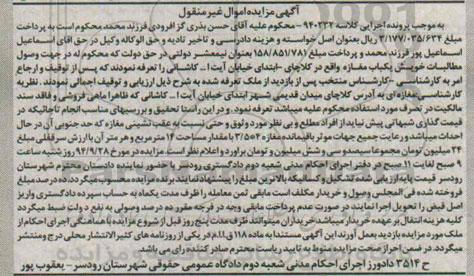 مزایده,کلاسه 940232 مغازه مقدار مساحت 14متر