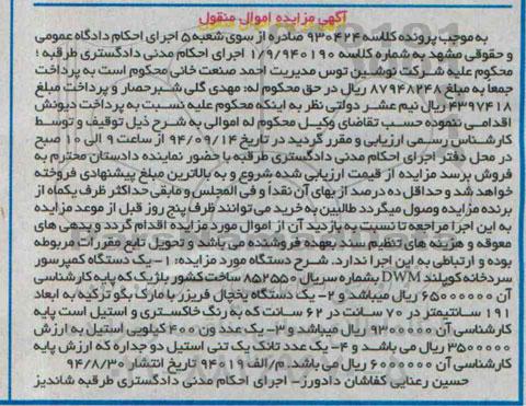 مزایده یک دستگاه کمپرسور  ...