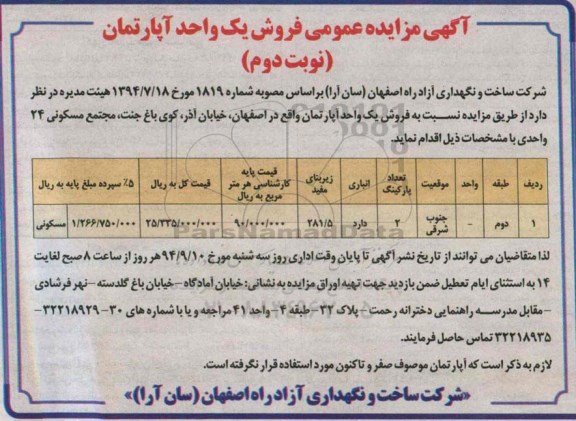 مزایده,عمومی نوبت دوم فروش یک واحد آپارتمان موقعیت جنوب شرقی طبقه دوم زیربنا281.5متر