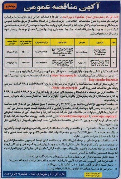 آگهی مناقصه عمومی , مناقصه احداث بزرگراه نوبت دوم 