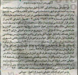 مزایده,ملک پلاک ثبتی بخش سه اعیانی دارای دو طبقه شامل همکف