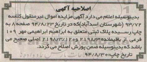 اصلاحیه , اصلاحیه مزایده قطعه زمین -اصلاحیه 