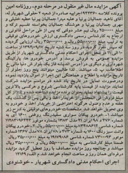 مزایده,خودرو پیکان سواری مرحله دوم