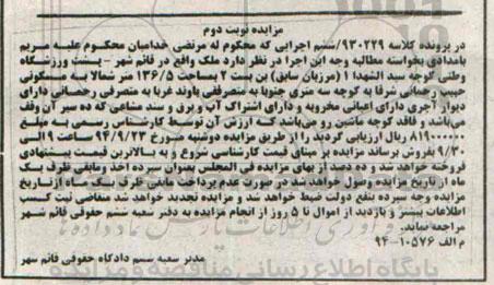 مزایده,ملک به کلاسه 930229 مساحت 136.5متر شمالا به مسکونی
