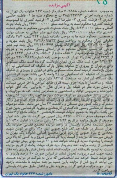 مزایده,به دادنامه 702588 سه دانگ مشاع از ششدانگ