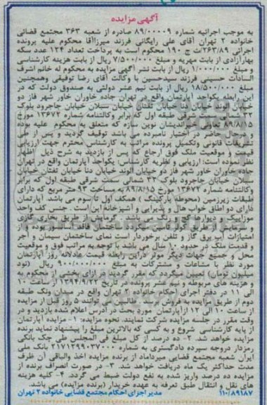 مزایده, اپارتمان مساحت نود و سه متر اجراییه شماره 89.00009