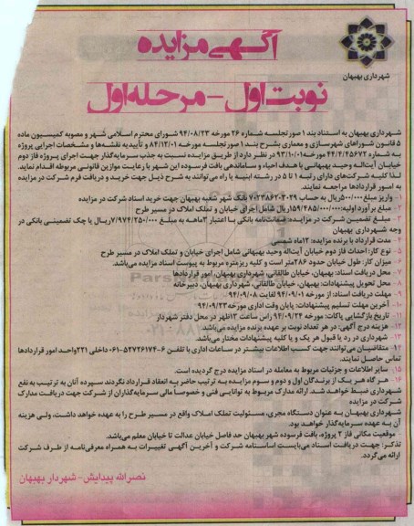 مزایده,مناقصه نسبت به جذب سرمایه گذار 