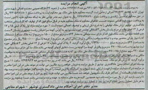 مزایده,دو قطعه پلاک ثبتی کلاسه 930263 مجموع مساحت 320متر
