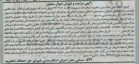 آگهی مزایده, مزایده فروش  یک دستگاه موتور دیزل 