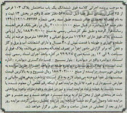 مزایده,ششدانگ یکباب ساختمان پلاک صدو سه دارای 112.92متر اعیان