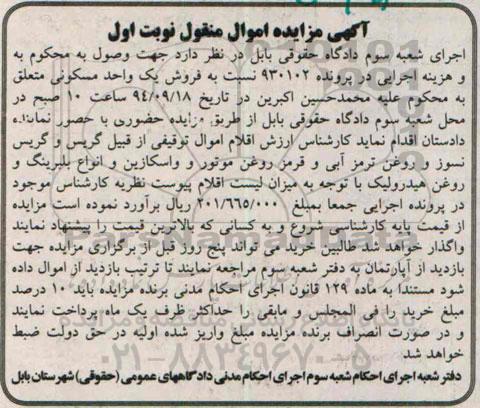 مزایده اموال منقول , مزایده فروش یک واحد مسکونی و....