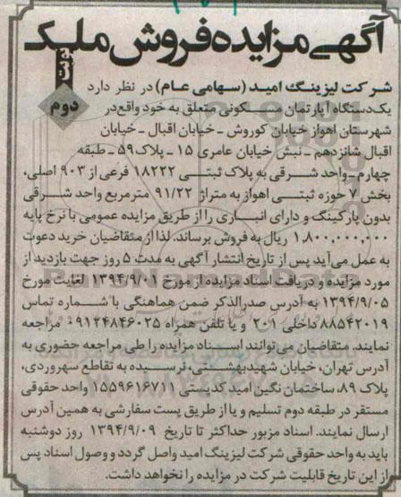 مزایده,فروش ملک اپارتمان مسکونی طبقه 4 واحدشرقی نوبت دوم 