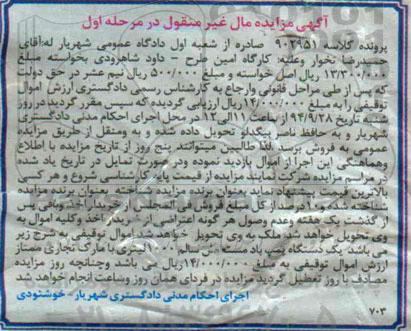 آگهی مزایده , مزایده فروش یک دستگاه پمپ باد