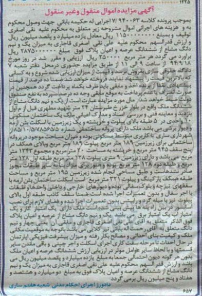 مزایده,کلاسه 7.940063 یک و نیم دانگ مشاع از ششدانگ عرصه و اعیان 