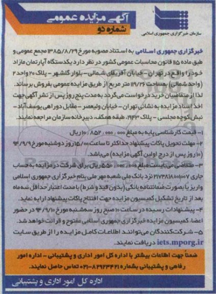 مزایده,عمومی یک دستگاه اپارتمان مازاد شماره 2 مساحت 119.26متر