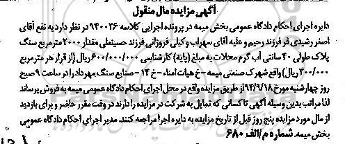 مزایده مقدار 2000 متر مربع سنگ پلاک طولی