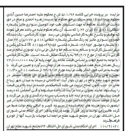 مزایده,مزایده یک دستگاه خودروی سواری ماتیز