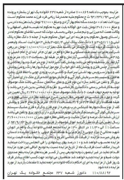 مزایده,دادنامه 700869 ملک مسکونی و مغازه 