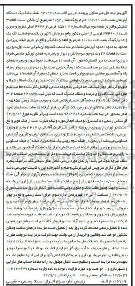 مزایده,اپارتمان مساحت 122.66متر مقدار 4.52متر بالکن کلاسه 9204308