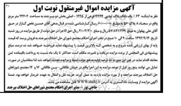 مزایده, 63% یک دانگ پلاک ثبتی نوبت اول