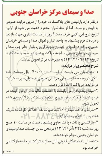 مزایده, مزایده فروش پارتیشن های بلااستفاده