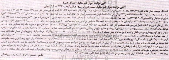 مزایده,ششدانگ عرصه و اعیان پلاک ثبتی بخش دو کلاسه 9100632 اسناد رهنی