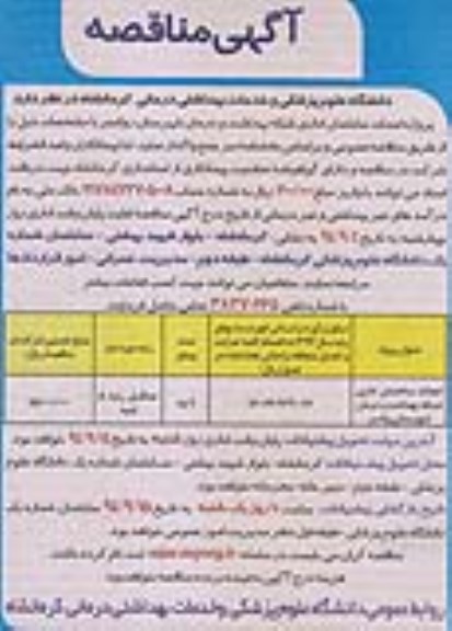 مناقصه , مناقصه  احداث ساختمان اداری شبکه بهداشت و درمان شهرستان 
