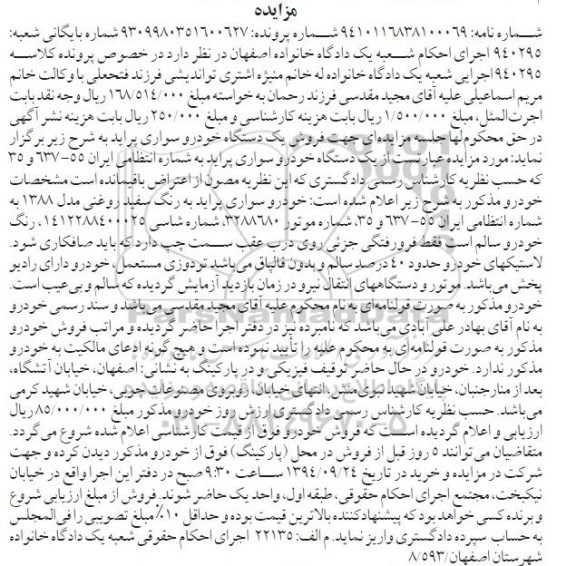 مزایده, مزایده یک دستگاه خودرو سواری پراید