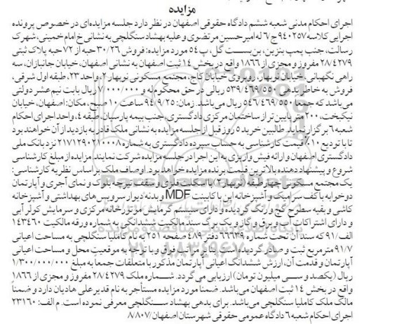 مزایده,کلاسه 940257  فروش 30.26 حبه از 72 حبه پلاک ثبتی 