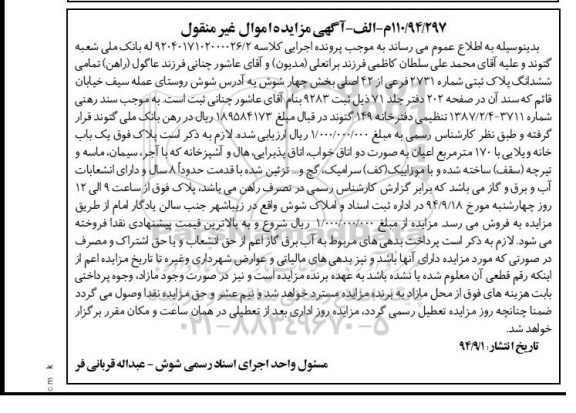 مزایده,کلاسه 9204017102000026.2 ششدانگ پلاک ثبتی شماره 2731