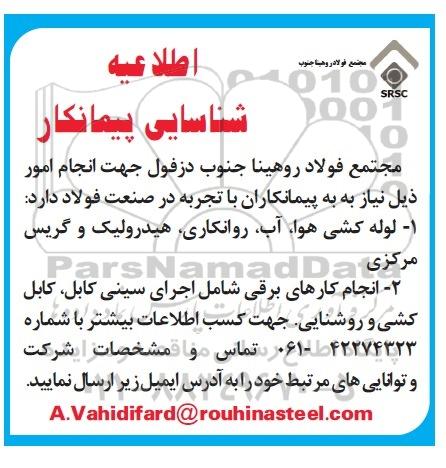 شناسایی پیمانکار  لوله کشی هوا ، آب ، روانکاری ، هیدرولیک و گریس مرکزی و....