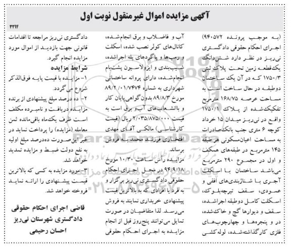 مزایده, به موجب پرونده 940572 ششدانگ یک قطعه زمین ساختمان دو طبقه