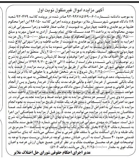 مزایده,ساختمان دویست متر یک طبقه نوبت اول کلاسه 930479
