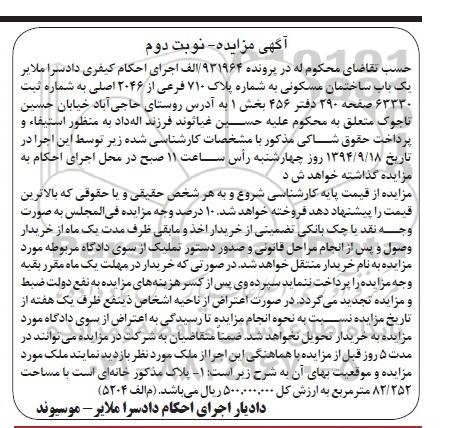 مزایده, نوبت دوم در پرونده 931964 ساختمان مسکونی