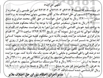 مزایده, 350متر سنگ ساختمانی