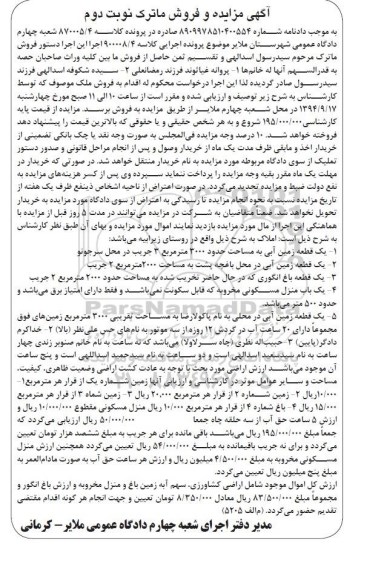 مزایده,فروش ماترک نوبت دوم کلاسه 900008.4 اراضی کشاورزی