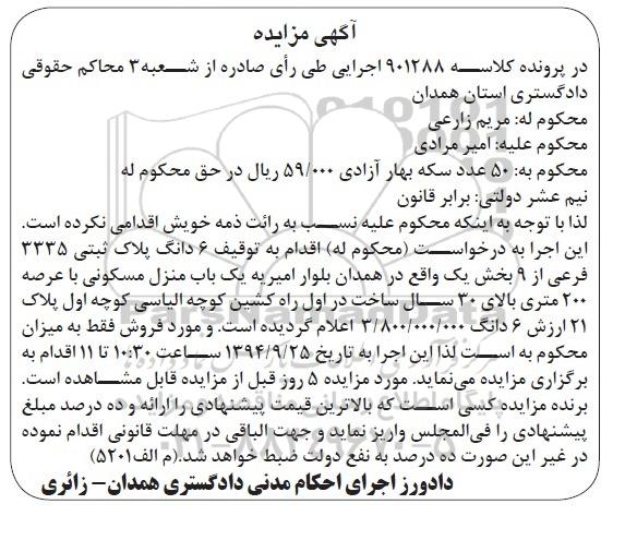 مزایده,ششدانگ پلاک ثبتی 3335 فرعی به کلاسه 901288