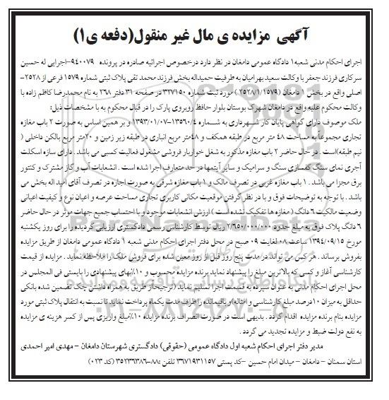 مزایده,ملک با گواهی پایان کار شهرداری پرونده 940079