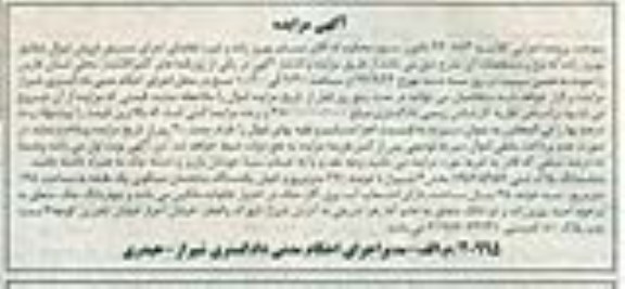 مزایده,کلاسه 940883 ششدانگ پلاک ثبتی و اعیان یک دستگاه ساختمان مسکونی یک طبقه 