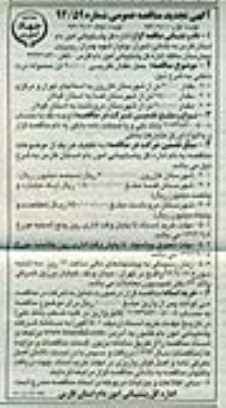 آگهی تجدید مناقصه عمومی , تجدید مناقصه عمومی حمل مقدار تقریبی 90.000 تن محموله ذرت داخلی - نوبت اول