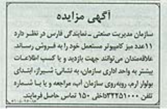 مزایده , مزایده 11 عدد میز کامپیوتر مستعمل