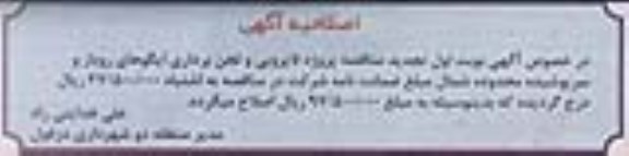 اصلاحیه مناقصه , مناقصه عملیات لایروبی و لجن برداری ایگوهای روباز و سرپوشیده -اصلاحیه 