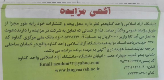 آگهی مزایده , مزایده محل بوفه و انتشارات 